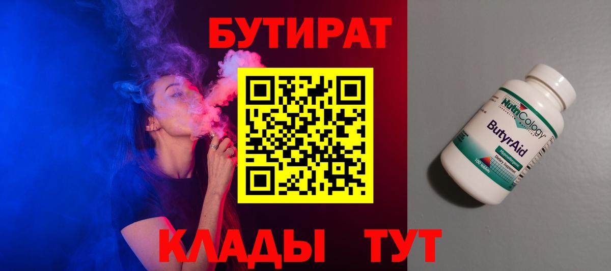 БУТИРАТ буратино  Вход с VPN  БУТИРАТ  Шелехов 