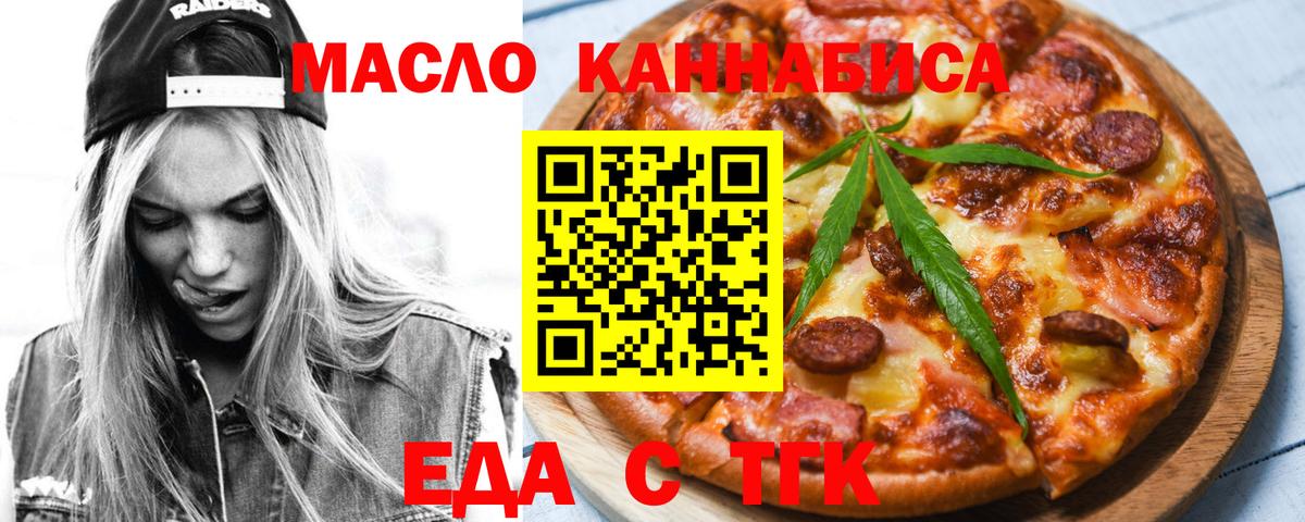 Еда ТГК конопля  Вход с VPN  Шелехов 