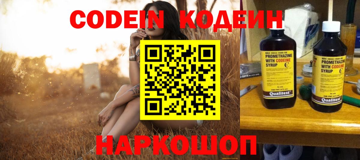 Шелехов  Codein напиток Lean (лин)  Вход с VPN 