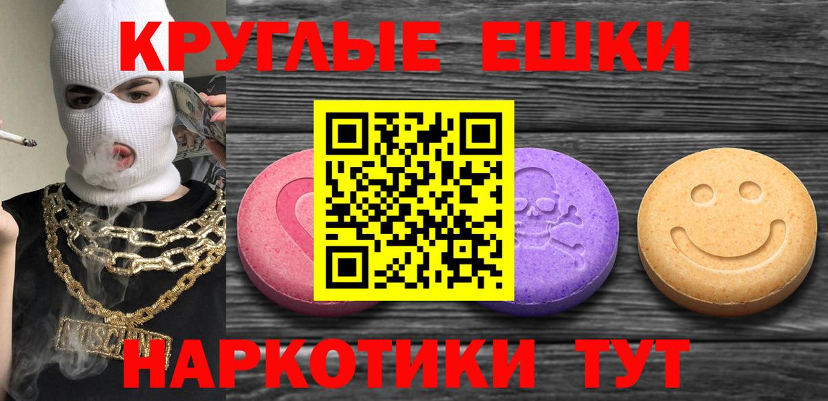 Ecstasy таблы Шелехов