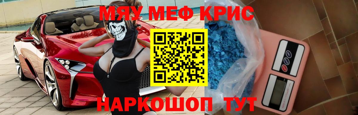 Меф мяу мяу Шелехов