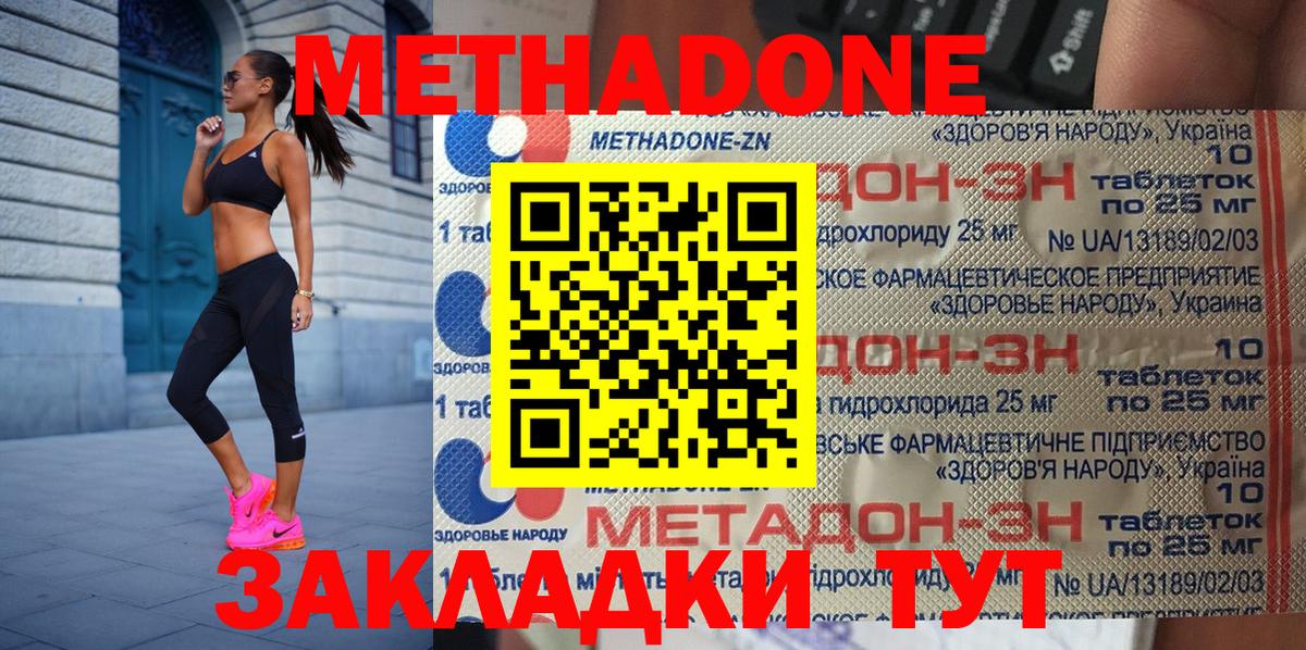 Метадон VHQ  Вход с VPN  МЕТАДОН кристалл  Шелехов 