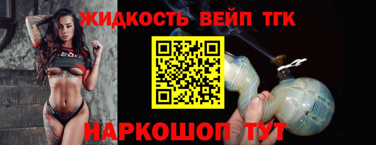 Шелехов  Дистиллят ТГК THC oil  Вход с VPN  ТГК концентрат 
